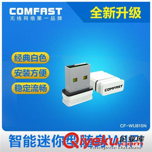 掌柜推薦 COMFAST 升級(jí)版810N usb無(wú)線網(wǎng)卡wifi/cmcc/wlan接收器 新款現(xiàn)貨