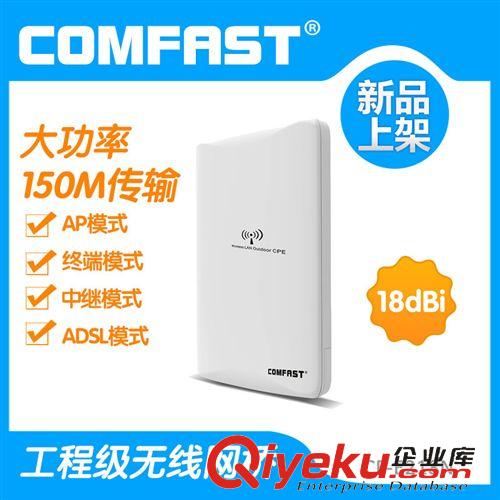 掌柜推薦 COMFAST E218N 大功率室外無(wú)線AP網(wǎng)橋 無(wú)線wifi/cmcc/wlan接收器