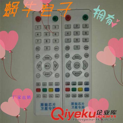 衛(wèi)星遙控器 大量批發(fā)/中九/中六/衛(wèi)星天線通用遙控器/衛(wèi)星機頂盒/遙控器直銷