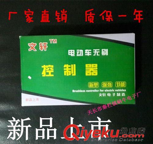 電瓶車控制器 批發(fā)：電瓶車 電動車智能無刷 72V500W 四合一 無刷文軒控制器