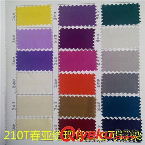 家紡面料 最常用的純滌里布 210T春亞紡 有現貨也可按訂單染色