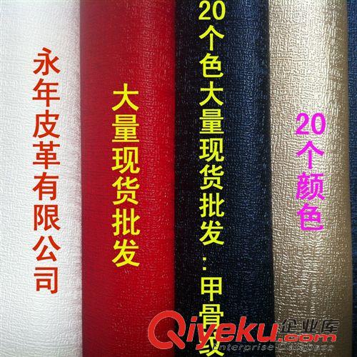 PU革 甲骨紋   0.6MM表面耐刮耐摩【好品質(zhì)】大量現(xiàn)貨批發(fā)8.5元/碼