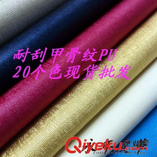 PU革 甲骨紋   0.6MM表面耐刮耐摩【好品質(zhì)】大量現(xiàn)貨批發(fā)8.5元/碼
