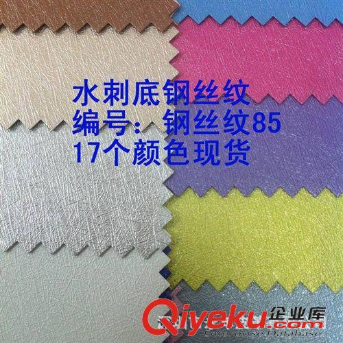 PU革 R64紋PU壓變革14個色大量現(xiàn)貨批發(fā)14元/碼