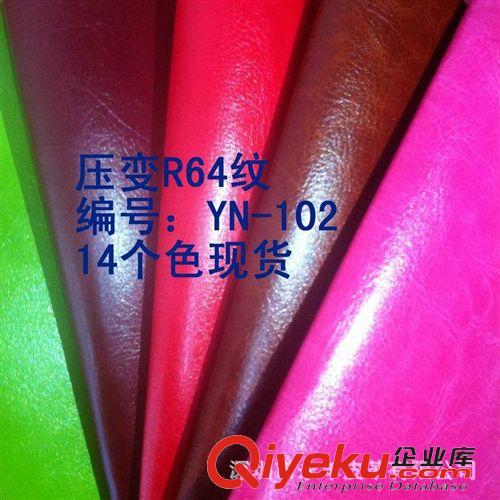 PU革 R64紋PU壓變革14個色大量現(xiàn)貨批發(fā)14元/碼