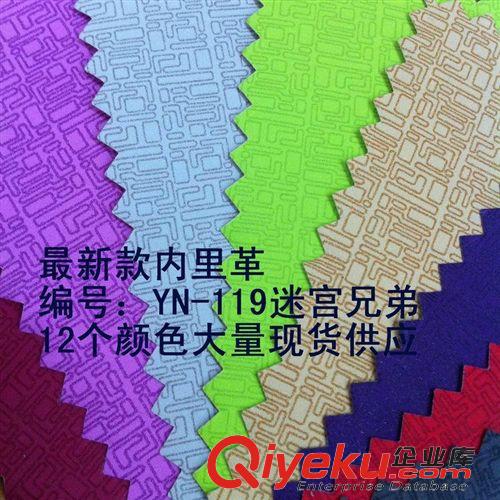 PU革 彈力超纖內(nèi)里革