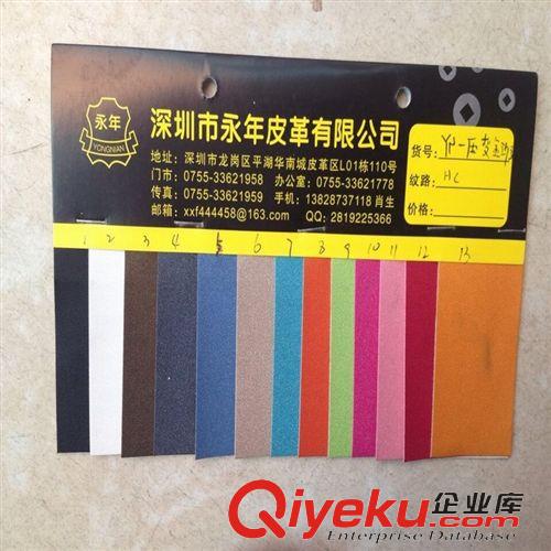 壓變色皮革 金沙灘紋 手機套面料壓變革