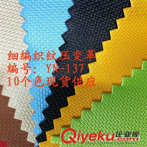 壓變色皮革 金沙灘紋 手機套面料壓變革