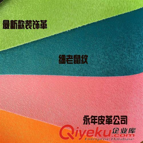 裝飾革 酒店裝修工程老鼠紋皮料革原始圖片2