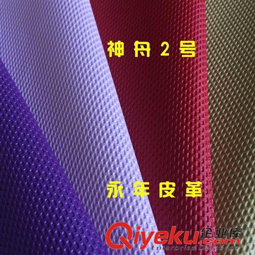 半PU PU革廠家直銷開發(fā)   神舟2號原始圖片2
