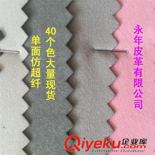 沙發(fā)革 單面仿超纖  大量現(xiàn)貨批發(fā)11.8元/碼原始圖片2