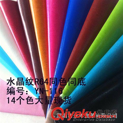 沙發(fā)革 水晶紋皮料        R64批發(fā)價6.5元/碼