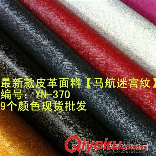 沙發(fā)革 水晶紋皮料        R64批發(fā)價6.5元/碼