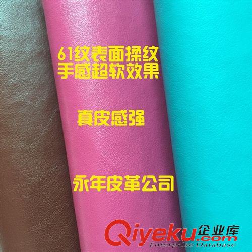 沙發(fā)革 仿zp紋 R61揉紋