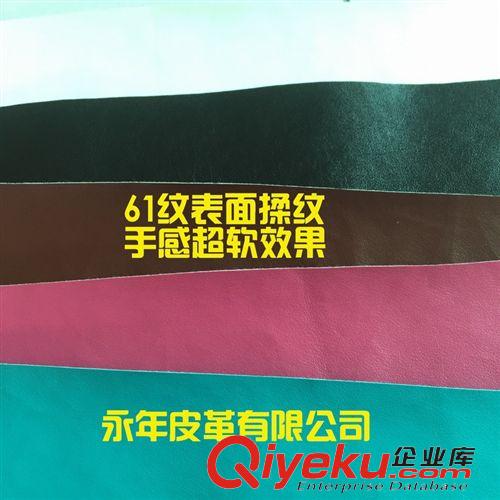 瘋馬PU 61紋PU  同色同底表面揉紋效果手感超軟