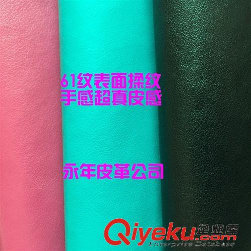 瘋馬PU 61紋PU  同色同底表面揉紋效果手感超軟