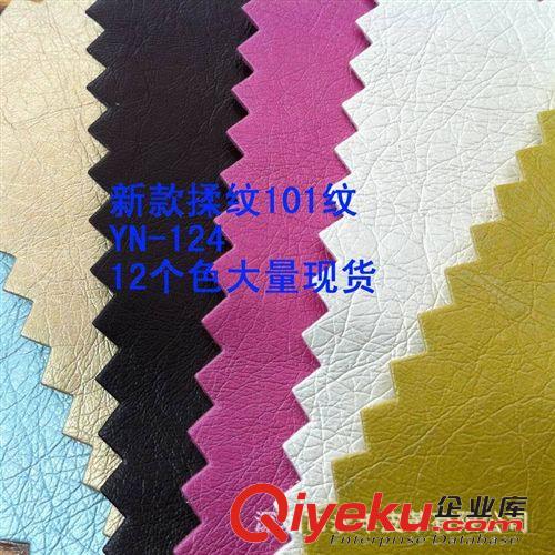 瘋馬PU 101紋{zx1}款同色同底包裝PU革