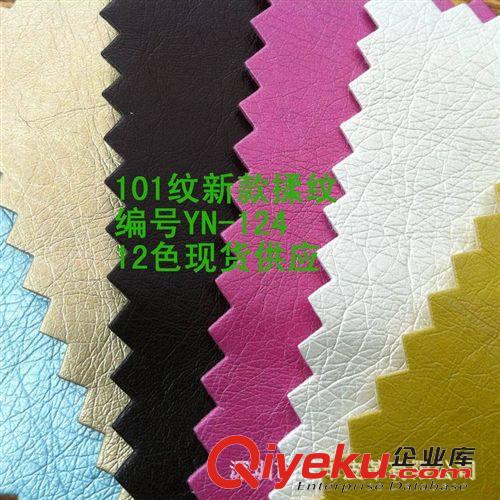瘋馬PU 101揉紋新款同色同底PU革