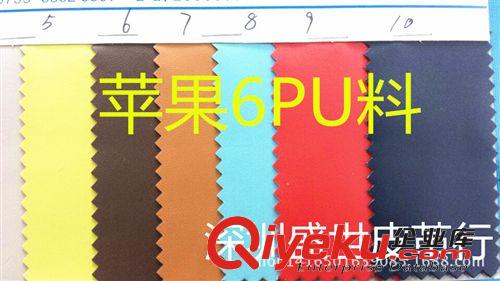 電子皮套皮革 {zx1}官方版蘋果6彈力 PU皮革面料原始圖片2