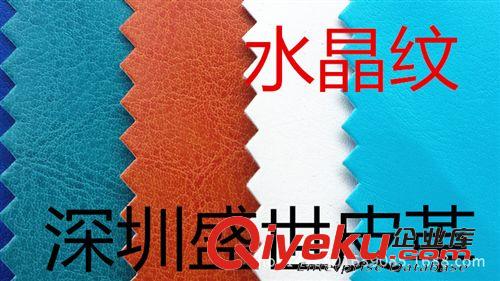 裝飾革 0.6MM水晶紋 PU皮革面料同底同色耐刮R64紋
