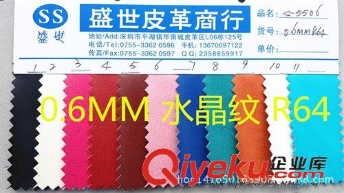 裝飾革 0.6MM水晶紋 PU皮革面料同底同色耐刮R64紋原始圖片2