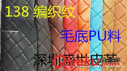 裝飾革 新款 編織紋毛底PU皮革0.8 MM 低毒環(huán)保質(zhì)感軟工廠現(xiàn)貨直銷原始圖片2