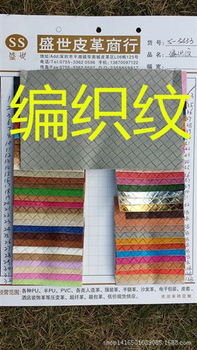 裝飾革 新款138 編織紋PU皮革毛底0.8 MM 低毒環保質感軟工廠現貨直銷