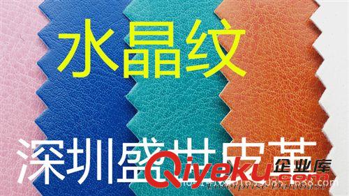 裝飾革 火爆熱銷0.6MM水晶紋PU皮革面料同底同色耐刮大量現貨供應R64