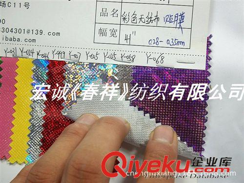 23：卷材PVC/ EVA/TPU/PP/PEVA BOPP包裝鐳射膜 復(fù)合印刷鐳射彩膜 鐳射彩膜無紡布激光鐳射無紡布