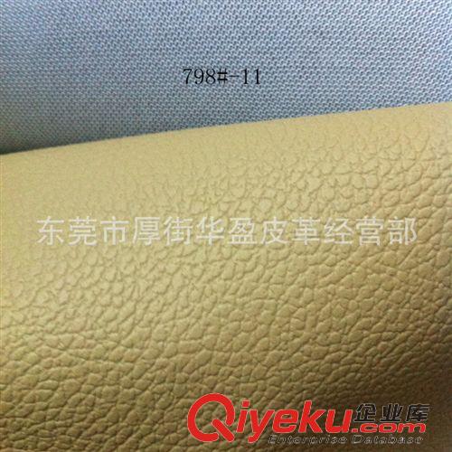 汽車座椅/汽車內飾革 皮革廠家直銷 現貨 gd汽車座椅革 汽車內飾革 798 荔枝紋PVC革原始圖片2