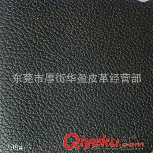 汽車座椅/汽車內飾革 皮革廠家直銷 現貨 gd汽車座椅革 汽車內飾革 798 荔枝紋PVC革原始圖片3