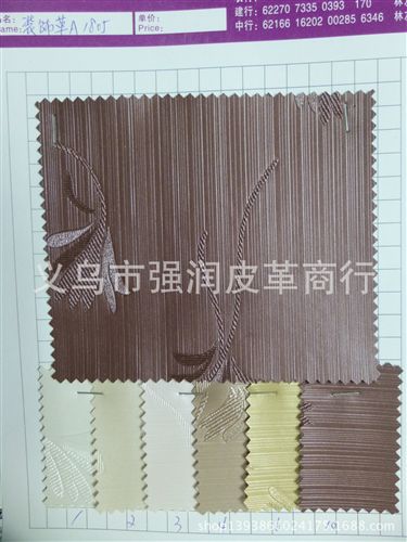 合成革 工廠現(xiàn)貨直銷裝飾革，耐磨刮款式新價兼物美，