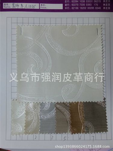 合成革 工廠現貨直銷裝飾革，耐磨刮款式新價兼物美，