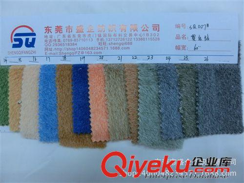 絨布 SQ007#供應(yīng)單色雙色賽樂(lè)絨 超柔靠枕毯子短毛絨 玩具面料服裝面料原始圖片2