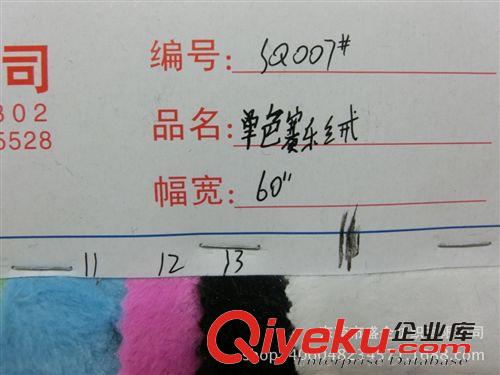 絨布 SQ007#廠家直銷針織絨布面料   賽樂絨布料超柔短毛絨原始圖片2
