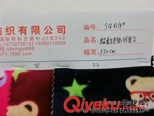 不倒絨/印花 SQ014#保暖銀狐內(nèi)衣印花超柔不倒絨復(fù)合雙面絨面料原始圖片2
