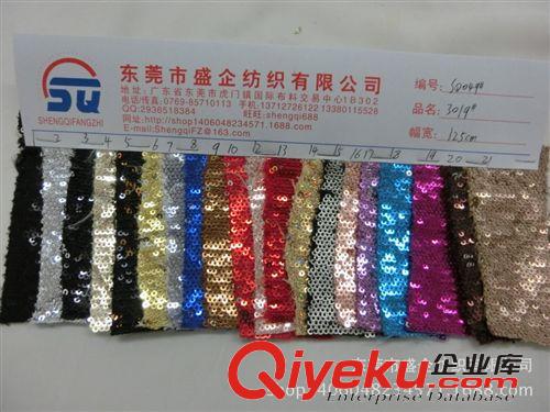 珠片 SQ0493直銷滿版3厘珠片電腦繡珠片魚鱗翻片舞臺面料原始圖片2