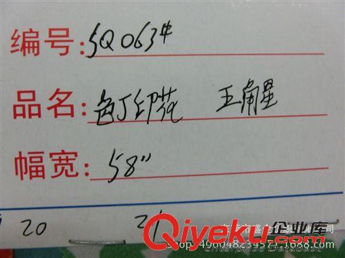 色丁 SQ063#廠家直銷新款五角星色丁印花  服裝箱包面料原始圖片2