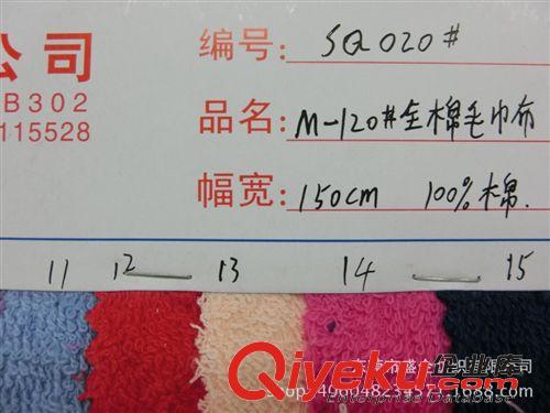 毛巾布 SQ020#全棉毛巾布 供CVC毛巾布 ，單雙面梭織經編毛巾布原始圖片3