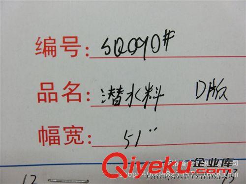潛水料 SQ090#廠家供應(yīng)優(yōu)質(zhì)tj潛水料/環(huán)保潛水料/sbr潛水料復(fù)合面料原始圖片2