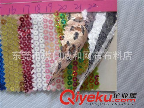 珠片亮片系列 0.5珠片布料，亮片布料