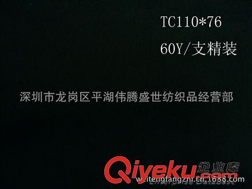 平紋布系列 手袋里布110*76T/C滌棉里布 45*45支滌棉手袋里料 平紋黑布批發(fā)