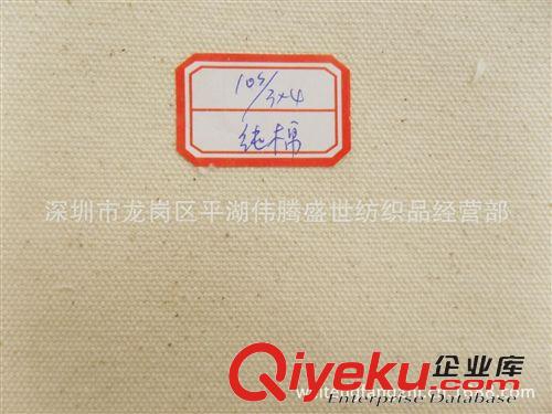 坯布系列 18安坯布 10S/3*4平紋坯布 可以染色印花 全棉坯布 廠家直銷偉騰