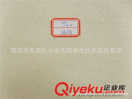 坯布系列 18安坯布 10S/3*4平紋坯布 可以染色印花 全棉坯布 廠家直銷偉騰