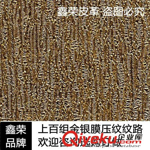 金銀膜壓紋PVC系列 【鑫榮品牌】樹皮根紋金銀膜壓紋PVC皮革  0.7mm 水刺底 三顏色