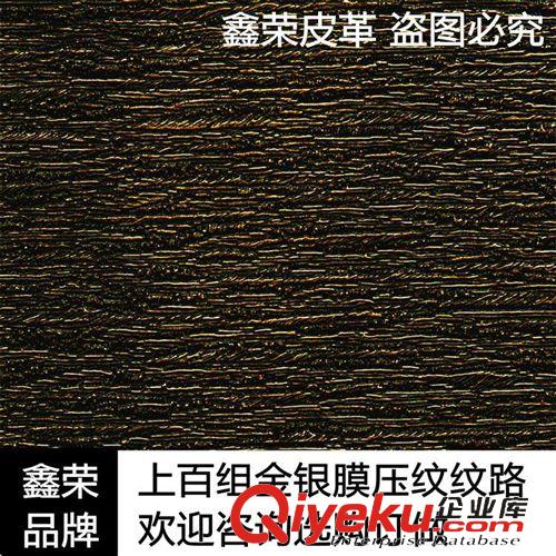 金銀膜壓紋PVC系列 【鑫榮品牌】樹皮根紋金銀膜壓紋PVC皮革  0.7mm 水刺底 三顏色