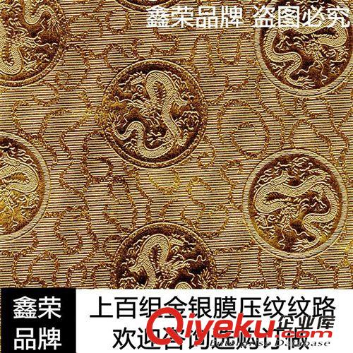 金銀膜壓紋PVC系列 【鑫榮品牌】龍紋金銀膜壓紋PVC皮革  0.6mm 針底 多顏色