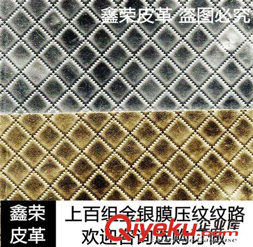 金銀膜壓紋PVC系列 【鑫榮品牌】方格紋金銀膜壓紋PVC皮革  0.6mm 針底 多顏色