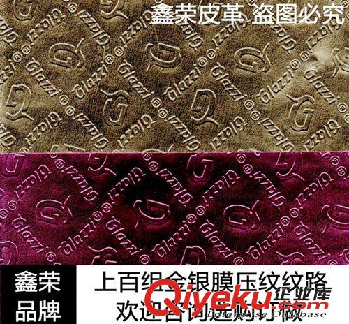 金銀膜壓紋PVC系列 【鑫榮品牌】G字紋金銀膜壓紋PVC皮革  0.6mm 針底 多顏色