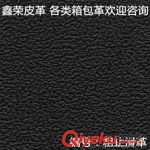 箱包人造革PVC系列 【鑫榮品牌】箱包革：大顆粒粗止滑皮 0.6mm 針底 黑色